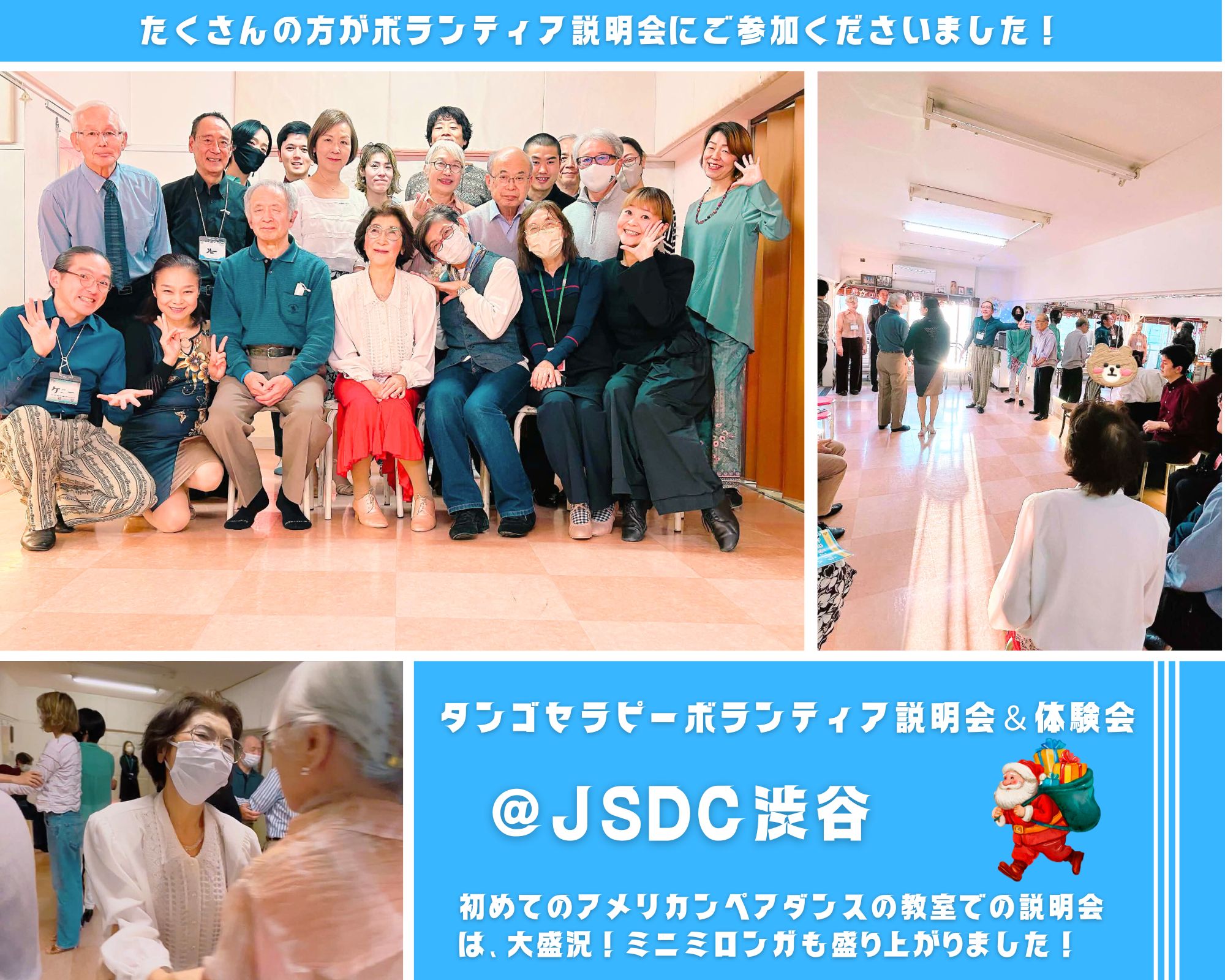 【2025/11/30(日)ボランティア説明会@JSDC渋谷】 【2025/11/30(日)ボランティア説明会@JSDC渋谷】