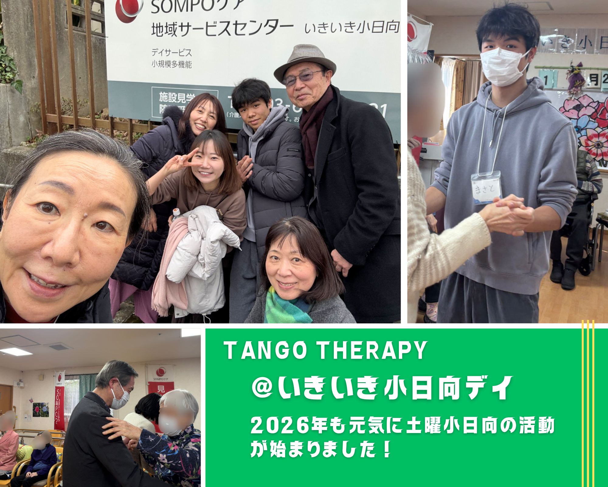 【2026/1/24(土)活動報告@いきいき小日向デイサービス】 【2026/1/24(土)活動報告@いきいき小日向デイサービス】