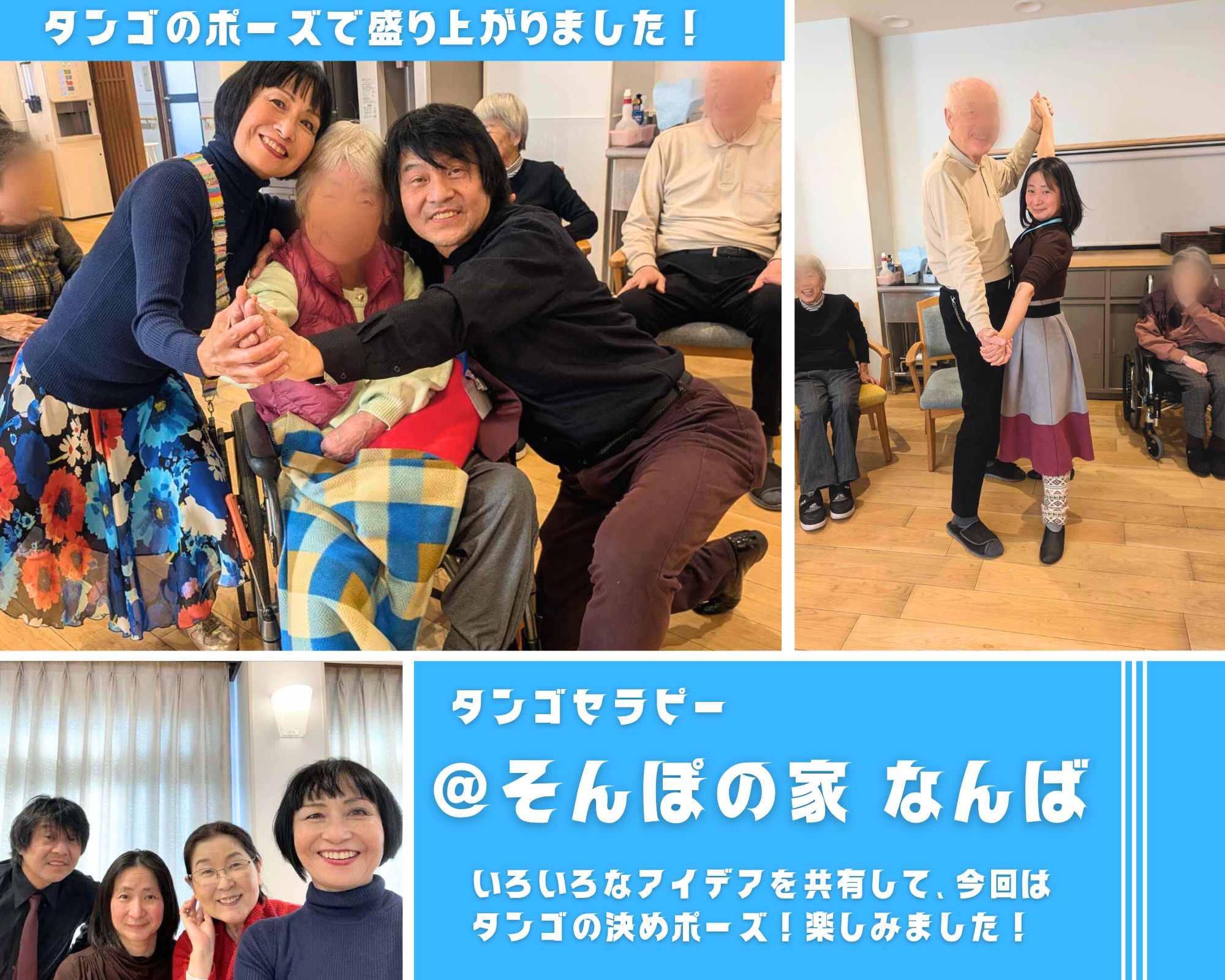 【2026/1/24(土)活動報告@そんぽの家 なんば(大阪)】 【2026/1/24(土)活動報告@そんぽの家 なんば(大阪)】