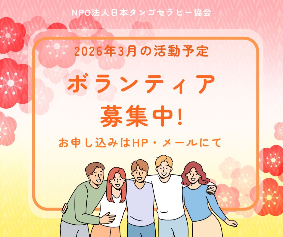 【2026年3月の活動予定】 【2026年3月の活動予定】