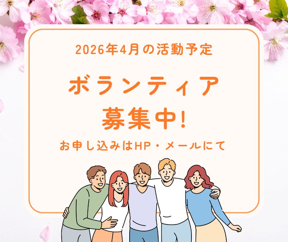 【2026年4月の活動予定】 【2026年4月の活動予定】