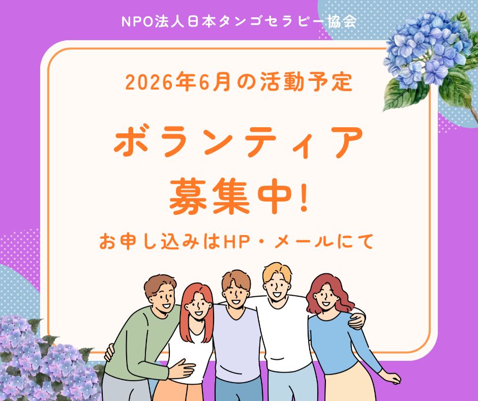 【2026年6月の活動予定】 【2026年6月の活動予定】