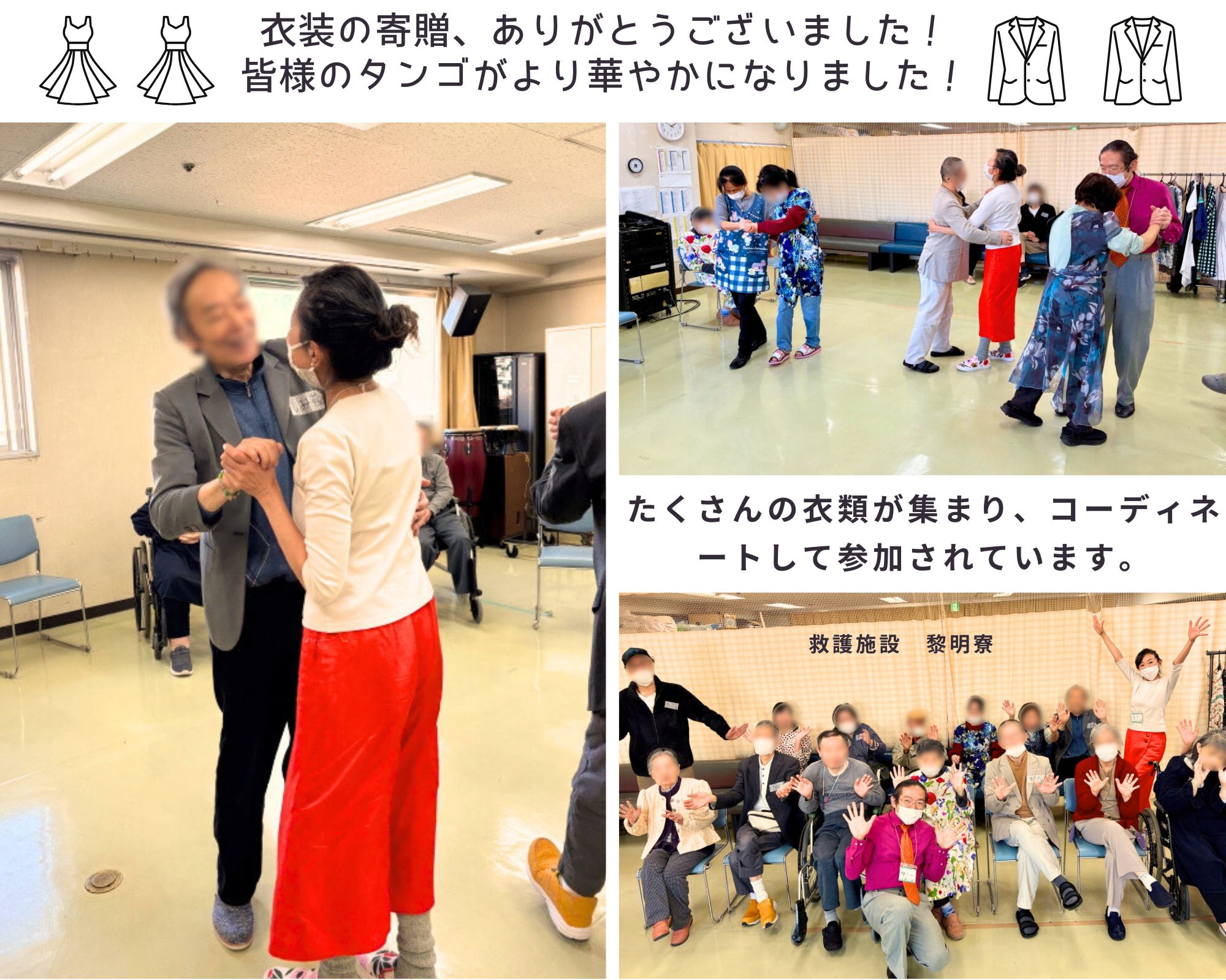 【2024/12月 衣装ご寄贈に感謝!】 【2024/12月 衣装ご寄贈に感謝!】