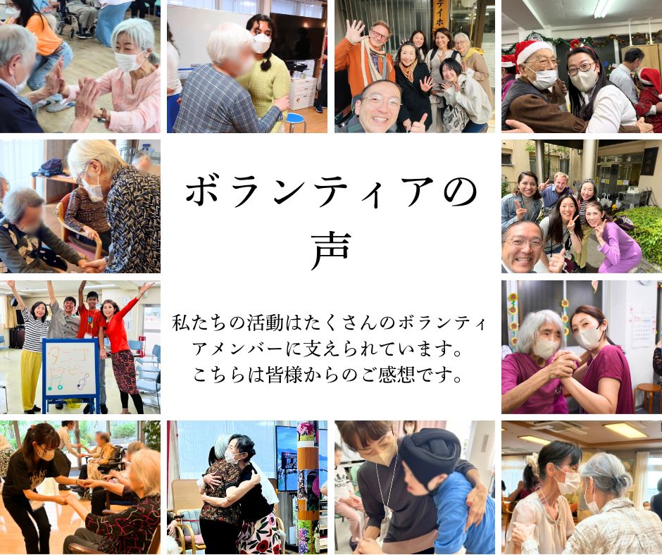 ボランティア参加者の声(施設訪問)~その2~ ボランティア参加者の声(施設訪問)~その2~