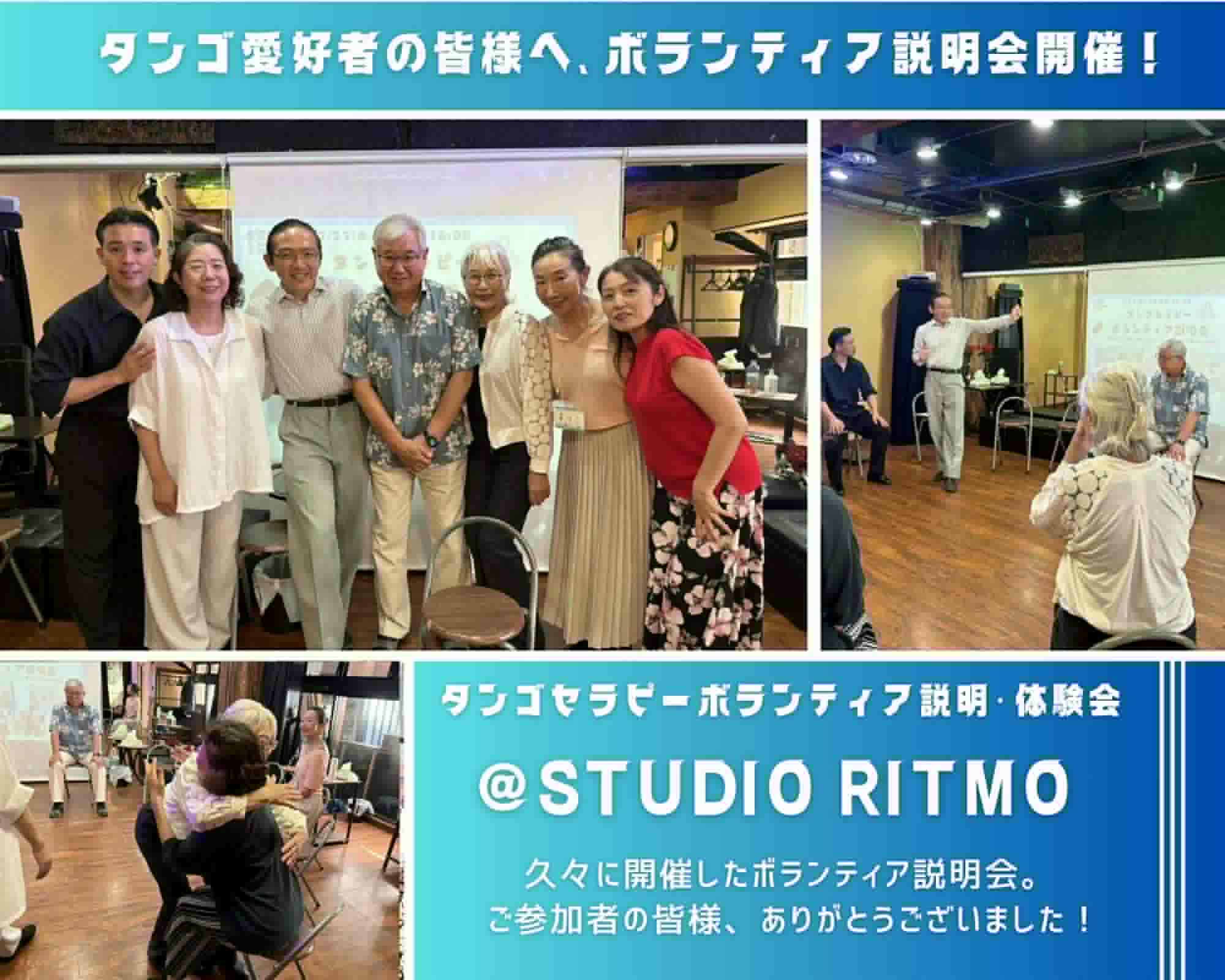 7月23日(水)タンゴセラピー体験会の報告 7月23日(水)タンゴセラピー体験会の報告